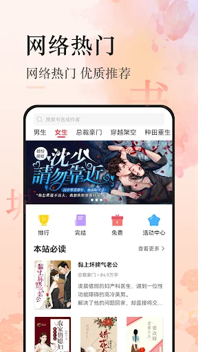 热文小说 - 火爆流行小说阅读器 screenshot 2