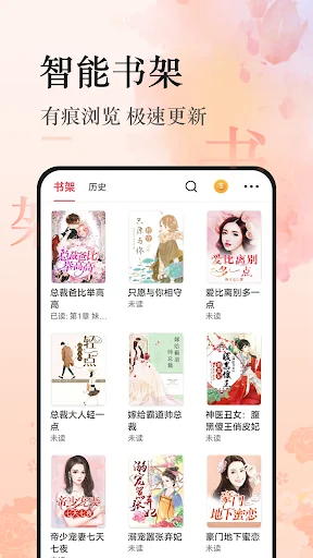 热文小说 - 火爆流行小说阅读器 screenshot 3