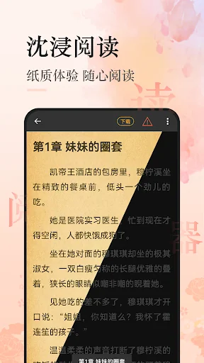 热文小说 - 火爆流行小说阅读器 screenshot 4