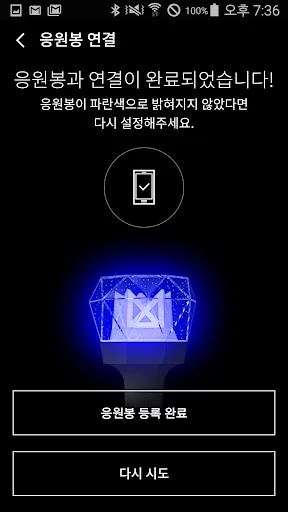 MONSTA X LightStick screenshot 3