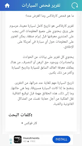 تقرير فحص السيارات screenshot 2