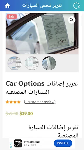 تقرير فحص السيارات screenshot 3