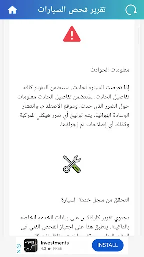 تقرير فحص السيارات screenshot 4