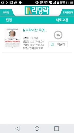 리딩락 전자도서관