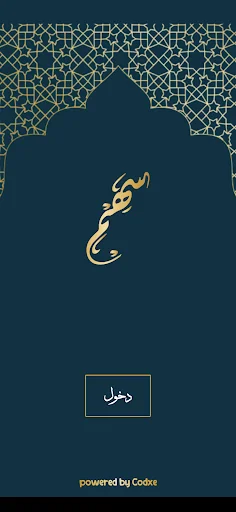 سهم - حساب المواريث screenshot 1