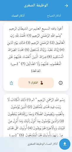 Al_mathurat المأثورات screenshot 2