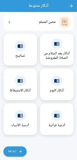 Al_mathurat المأثورات screenshot 3