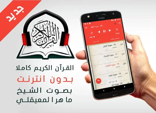 القران الكريم صوت وصورة معيقلي screenshot 1