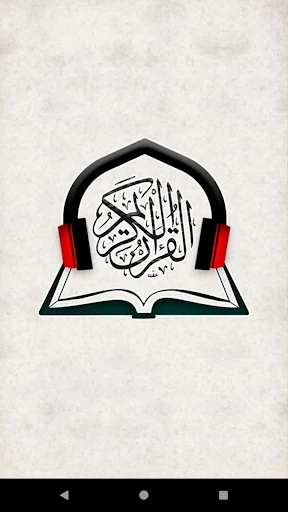 القران الكريم صوت وصورة معيقلي screenshot 3