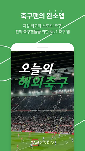 오늘의 해외축구