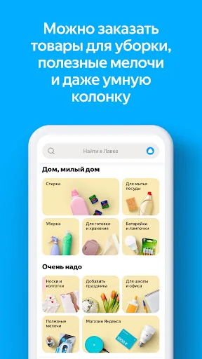 Яндекс Лавка: заказ продуктов screenshot 4