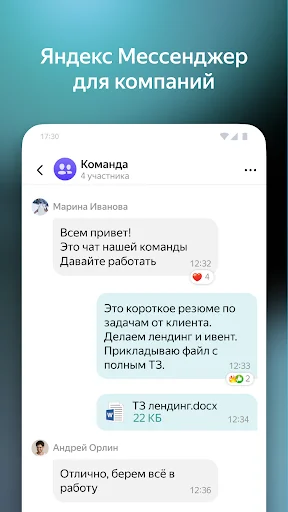 Yandex Messenger for business screenshot 1