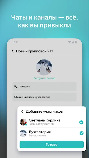 Yandex Messenger for business screenshot 3