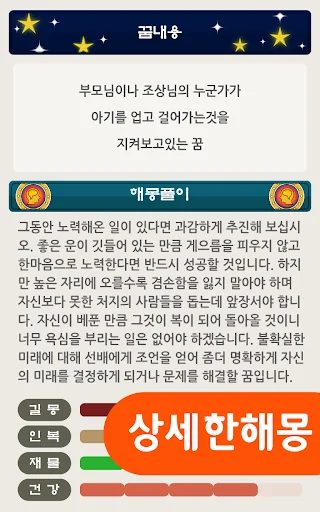 상세한 꿈해몽 screenshot 2