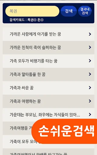 상세한 꿈해몽 screenshot 3