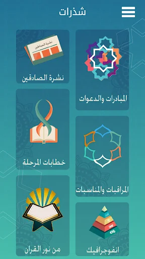 شذرات معرفية screenshot 1