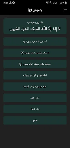 یا مهدی screenshot 1