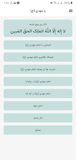 یا مهدی screenshot 2