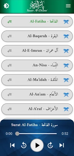 القرآن الكريم ياسر الدوسري screenshot 1