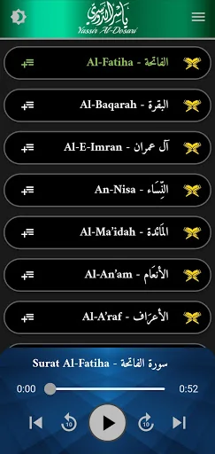 القرآن الكريم ياسر الدوسري screenshot 2