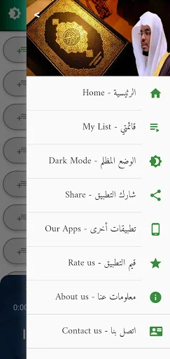 القرآن الكريم ياسر الدوسري screenshot 3