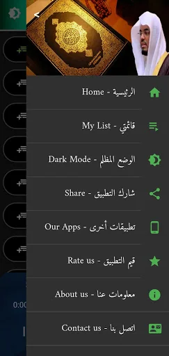 القرآن الكريم ياسر الدوسري screenshot 4