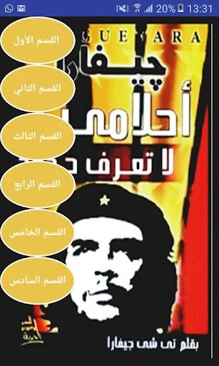 كتاب جيفارا