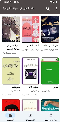 علم النفس -أفكار وحياة أفضل