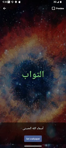 خلفية حية - أسماء الله الحسنى