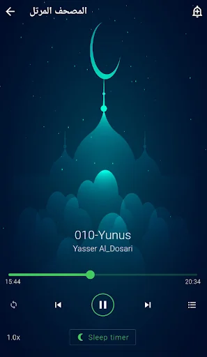 قرآن ياسر الدوسر كاملا بدون نت screenshot 3
