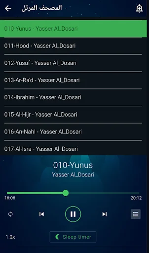 قرآن ياسر الدوسر كاملا بدون نت screenshot 4