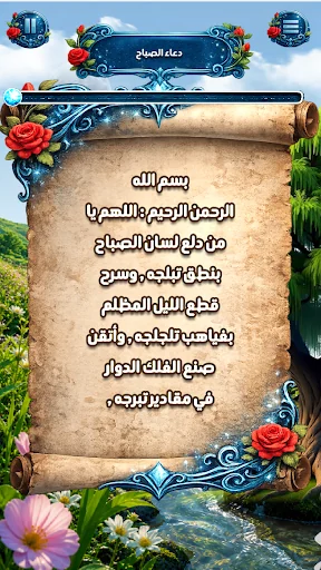 دعاء الصباح : بدون نت screenshot 1