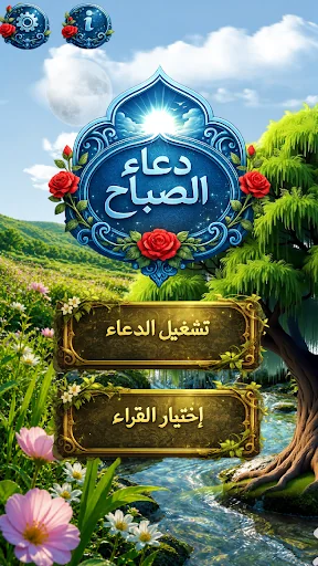 دعاء الصباح : بدون نت screenshot 2