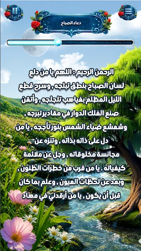 دعاء الصباح : بدون نت screenshot 3