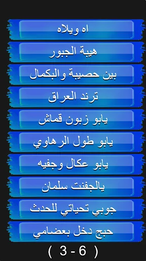 جوبي الانبار بدون انترنت screenshot 4