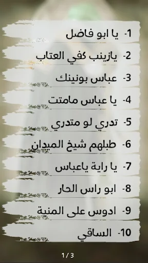 لطميات ابو الفضل بدون انترنت screenshot 3