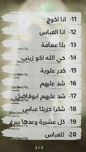 لطميات ابو الفضل بدون انترنت screenshot 4