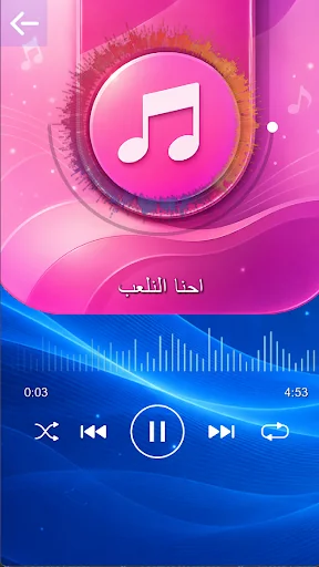 المعزوفة العراقية بدون انترنت screenshot 1