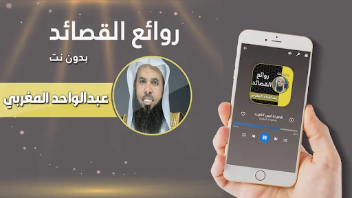 قصائد عبد الواحد المغربي