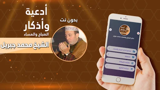 اذكار الصباح والمساء جبريل