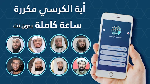 اية الكرسي مكررة ساعة بدون نت