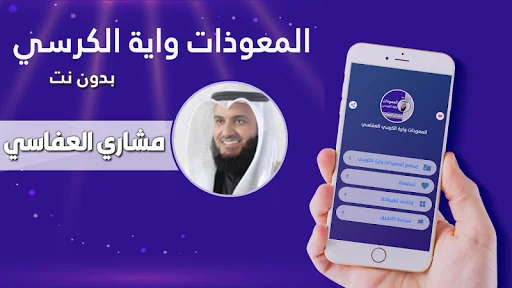 اية الكرسي والمعوذات بدون نت