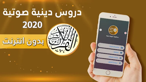 دروس دينية بدون انترنت
