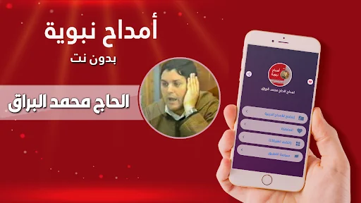 امداح الحاج محمد البراق mp3