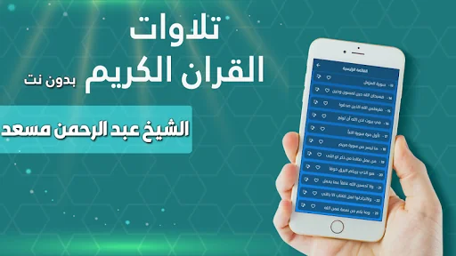 القرآن – عبد الرحمن مسعد