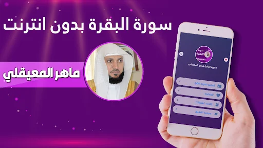 سورة البقرة ماهر المعيقلي