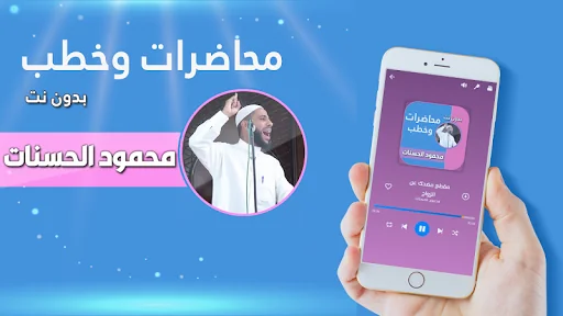 محمود الحسنات بدون نت 2026