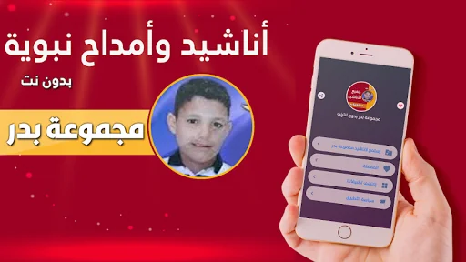 مجموعة بدر للامداح النبوية