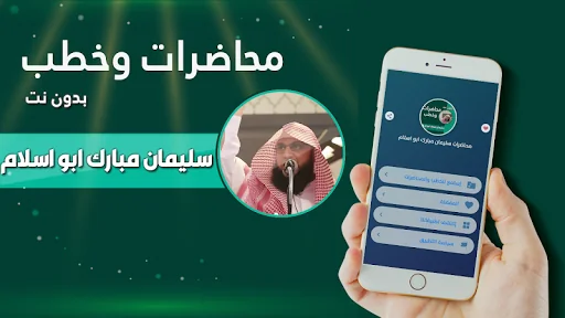 الشيخ سليمان مبارك ابو اسلام
