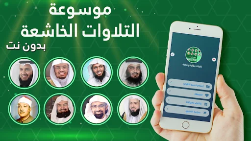 تلاوات مؤثرة ومبكية بدون نت